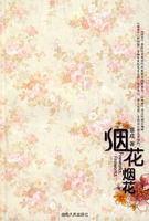 煙花煙花 煙花煙花