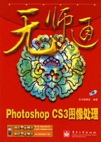《Photoshop CS3圖像處理》