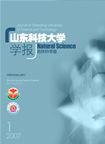 山東科技大學學報 山東科技大學學報