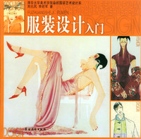 《服裝設計入門》