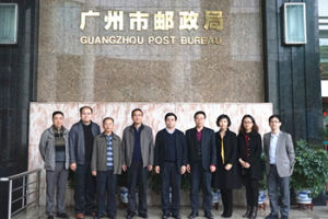 廣州市郵政局 廣州市郵政局
