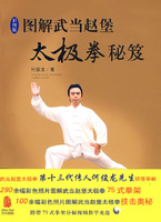 圖解武當趙堡太極拳秘笈