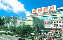 海雅百貨南山總店