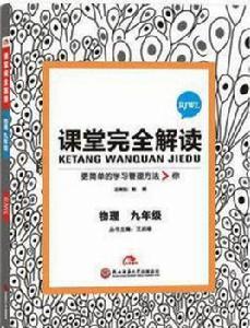 物理九年級配人課版 物理九年級配人課版