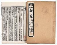 忠臣不死君難 忠臣不死君難