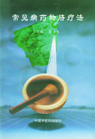常見病藥物臍療法 常見病藥物臍療法