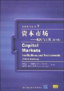 資本市場[弗蘭克・J・法博齊等所著書籍]