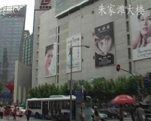 朱家灘大樓 朱家灘大樓