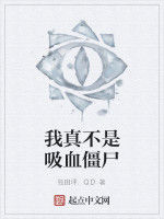 吸血殭屍龍 吸血殭屍龍