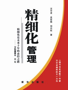 【作者】汪中求 等　