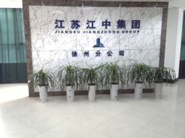 江蘇江中集團 江蘇江中集團