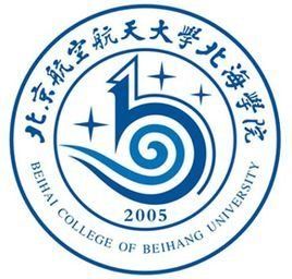 北京航空航天大學北海學院 北京航空航天大學北海學院