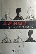 說話的魅力