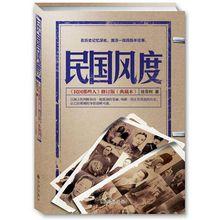 民國風度[中國言實出版社2015年出版的圖書]