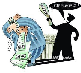 刑訊逼供 刑訊逼供