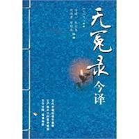 《洗冤錄今譯》