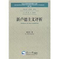 新盧德主義評析 新盧德主義評析
