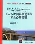 《IP與ATM網路中的QOS和業務量管理》