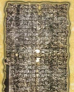 孟孝踞碑 孟孝踞碑