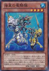 海皇的龍騎隊 海皇的龍騎隊