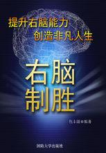 《右腦制勝》