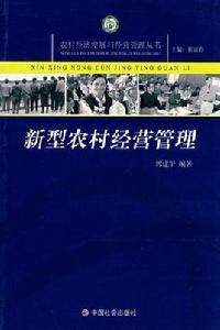 新形勢下農業財務管理與改革 新形勢下農業財務管理與改革