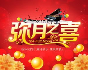 彌月之喜 彌月之喜