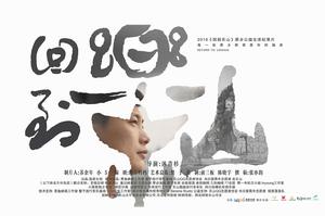 回到樂山 回到樂山