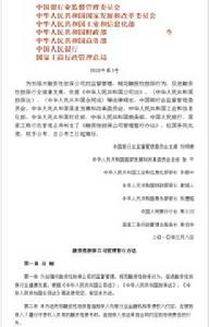 融資性擔保公司管理暫行辦法 融資性擔保公司管理暫行辦法