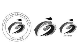 四川省第十三屆運動會 四川省第十三屆運動會