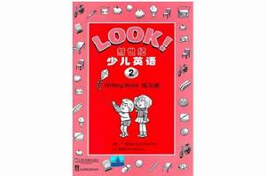 新世紀少兒英語2(練習冊) 新世紀少兒英語2(練習冊)