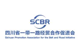 四川省一帶一路經貿合作促進會 四川省一帶一路經貿合作促進會