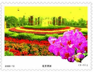 郵票設計圖稿 郵票設計圖稿