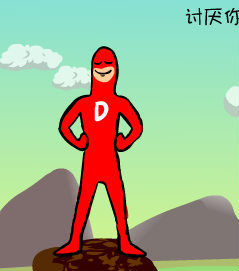 大便超人2 大便超人2