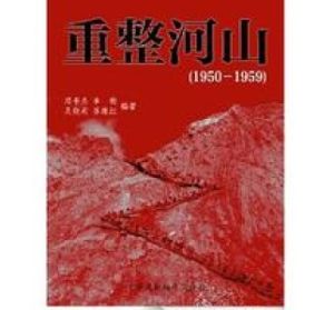 《重整河山》 《重整河山》
