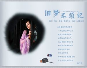 《舊夢不須記》 《舊夢不須記》