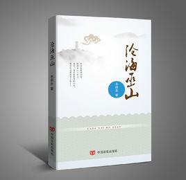 滄海巫山 滄海巫山