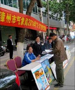 漳州市氣象局 漳州市氣象局