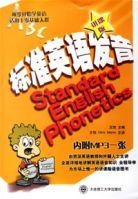 標準英語發音 標準英語發音