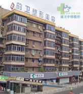 宜昌市前衛整形美容醫院