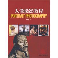 人像攝影教程 人像攝影教程