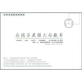 《為孩子更強大而教書》 《為孩子更強大而教書》