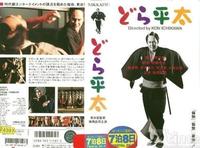 《放蕩太平》 《放蕩太平》