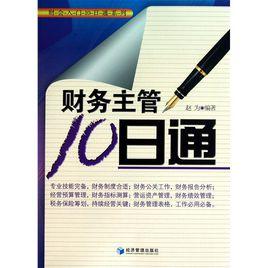 財務主管 財務主管