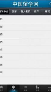 中國留學網 中國留學網