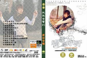 王藝專輯封面