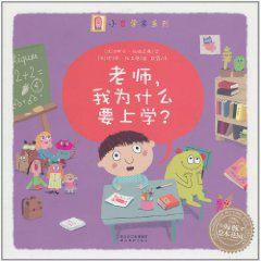 老師,我為什麼要上學 老師,我為什麼要上學