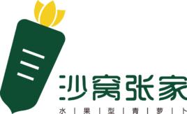 沙窩蘿蔔種植基地 沙窩蘿蔔種植基地