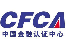 中國金融認證中心