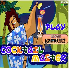 調製雞尾酒 調製雞尾酒